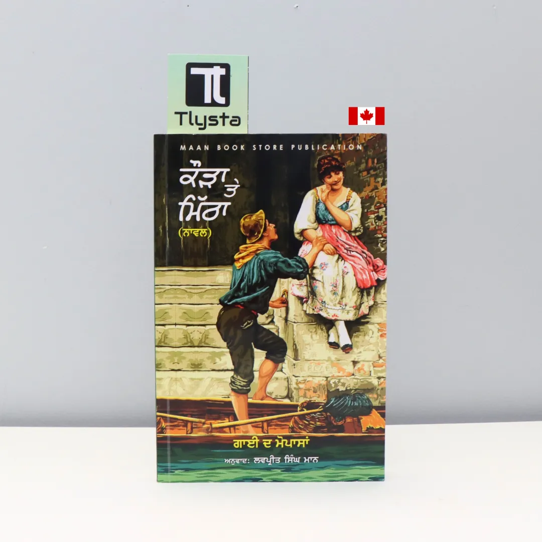 ਕੌੜਾ ਤੇ ਮਿੱਠਾ (Kauda Te Mitha)-by Mopasa