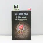 ਗਿ. ਦਿੱਤ ਸਿੰਘ ਤੇ ਸਿੱਖ ਮਸਲੇ (Giani Ditt Singh Te Sikh Masle)-by Dr. Inderjit Singh Gogoani