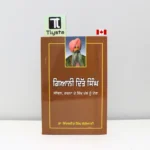 ਗਿਆਨੀ ਦਿੱਤ ਸਿੰਘ ਜੀਵਨ, ਰਚਨਾ ਤੇ ਸਿੱਖ ਪੰਥ ਨੂੰ ਦੇਣ (Giani Ditt Singh Jivan, Rachna Te Sikh Panth Nu Den)-by Dr. Inderjit Singh Gogoani