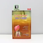 ਗਿਆਨੀ ਦਿੱਤ ਸਿੰਘ ਰਚਨਾਵਲੀ – ਧਰਮ ਤੇ ਫ਼ਲਸਫ਼ਾ (Giani Ditt Singh Rachnawali - Dharm Te Falsafa)-by Dr. Inderjit Singh Gogoani