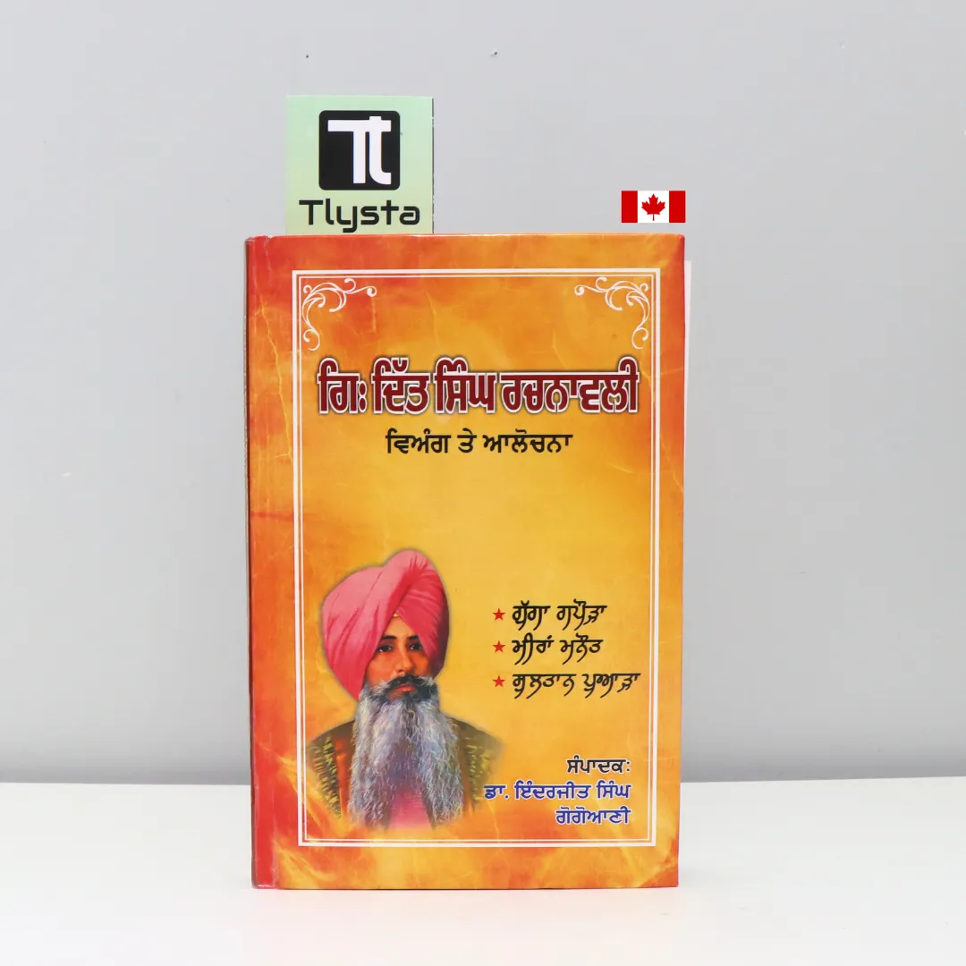 ਗਿਆਨੀ ਦਿੱਤ ਸਿੰਘ ਰਚਨਾਵਲੀ – ਵਿਅੰਗ ਤੇ ਆਲੋਚਨਾ (Giani Ditt Singh Rachnawali - Viang Te Aalochana)-by Dr. Inderjit Singh Gogoani