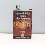 ਗੁਰਬਾਣੀ ਸੰਗੀਤ ਪ੍ਰਾਚੀਨ ਕੀਤ ਰਤਨਾਵਲੀ (Gurbani Sangeet Prachin Reet Ratnavali Part 1)-by Bhai Avtar Singh and Gurcharan Singh