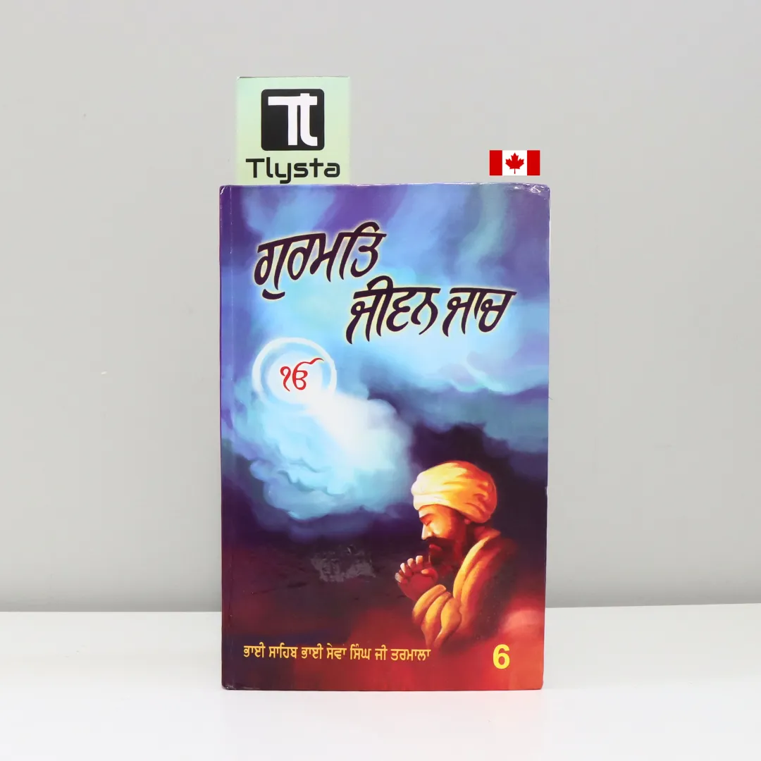 ਗੁਰਮਤਿ ਜੀਵਨ ਜਾਚ (Gurmat Jivan Janch)- By Bhai Seva Singh Tarmala