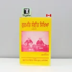ਗੁਰਮਤਿ ਸੰਗੀਤ ਸਿੱਖਿਆ (Gurmat Sangeet Sikhya)-by Principal Deyal Singh