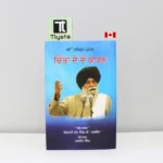 ਚਿੰਤਾ ਦੇ ਦੋ ਕਾਰਣ (Chinta De Do Karan)-by Giani Sant Singh Ji Maskeen