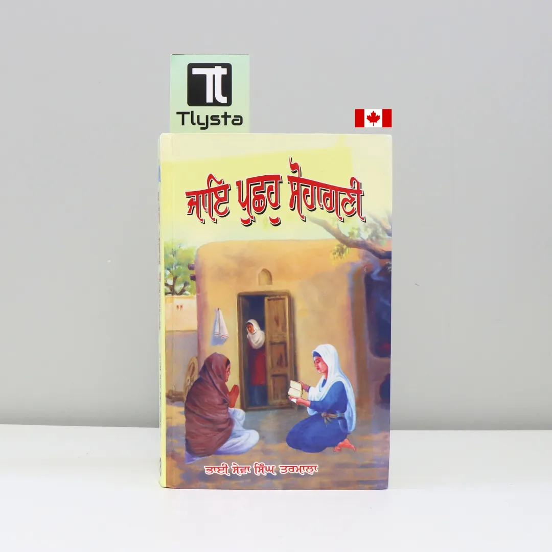 ਜਾਇ ਪੁਛਹੁ ਸੁਹਾਗਣੀ (Jaye Pucho Sohagni)- By Bhai Seva Singh Tarmala