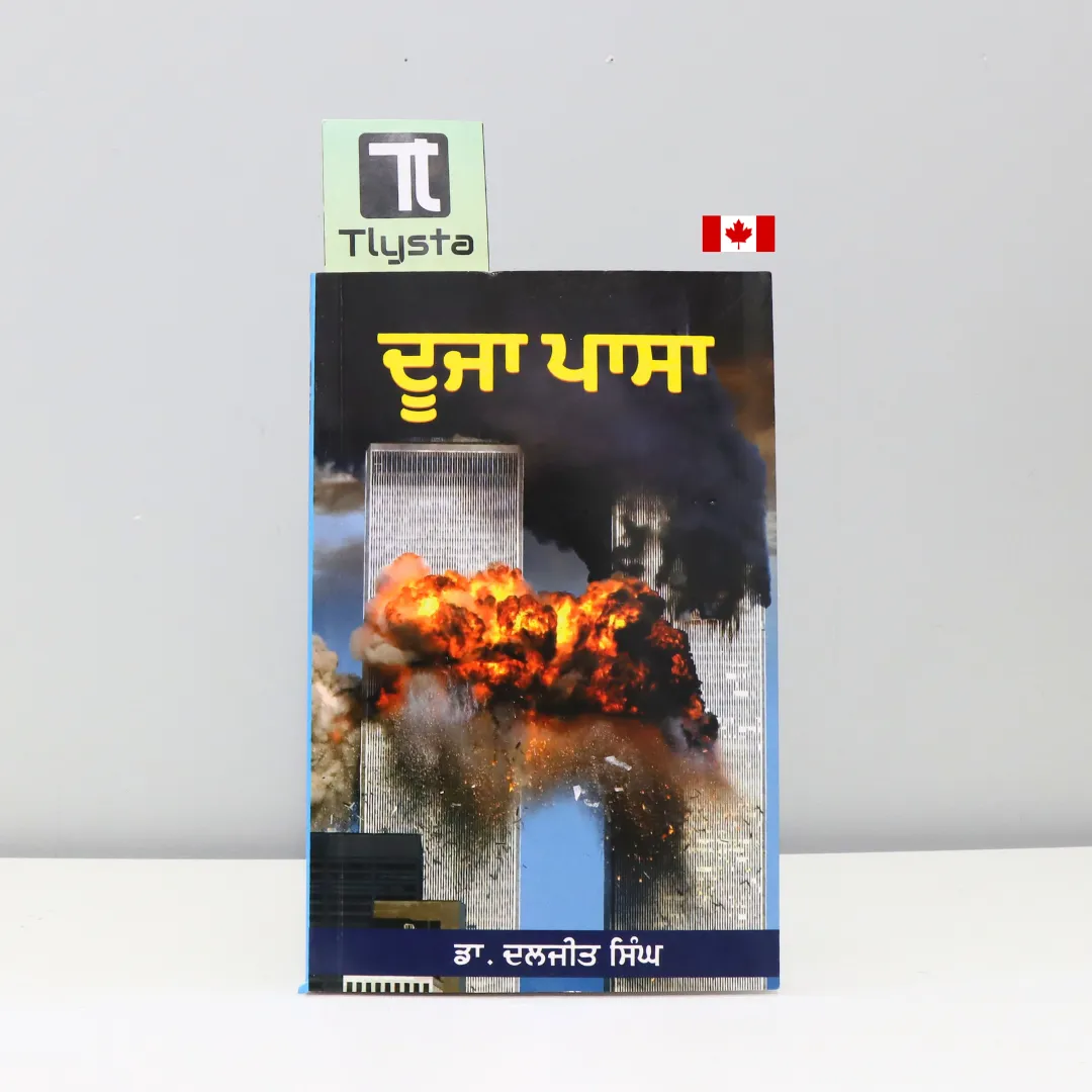 ਦੂਜਾ ਪਾਸਾ (Dooja Passa)-By Dr. Daljit Singh