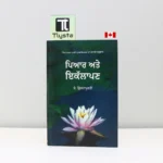ਪਿਆਰ ਅਤੇ ਇਕੱਲਾਪਣ (Pyaar Ate Ikallapan)-by J Krishnamurti