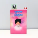 ਪੁਰਨ ਮਨੁੱਖ (Pooran Manukh)-by Giani Sant Singh Ji Maskeen