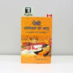ਪੋਥੀ ਪਰਮੇਸਰ ਕਾ ਥਾਨੁ (POTHI PARMESAR KA THAAN)- By Bhai Seva Singh Tarmala