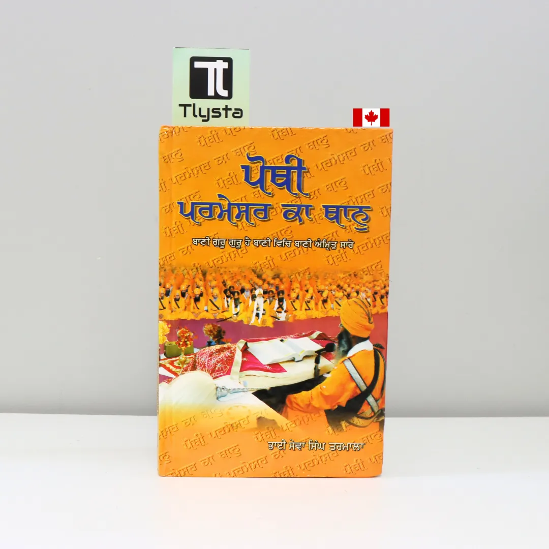 ਪੋਥੀ ਪਰਮੇਸਰ ਕਾ ਥਾਨੁ (POTHI PARMESAR KA THAAN)- By Bhai Seva Singh Tarmala