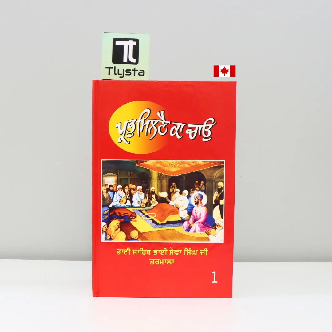 ਪ੍ਰਭ ਮਿਲਣੈ ਕਾ ਚਾਓ (Prabh Milne Ka Chao)- By Bhai Seva Singh Tarmala