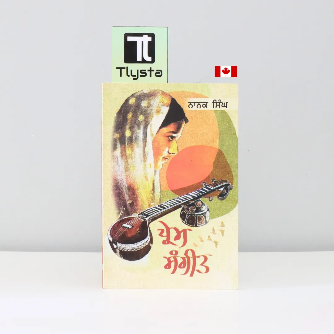 ਪ੍ਰੇਮ ਸੰਗੀਤ (Prem Sangeet)- By Nanak Singh-Punjabi Novel