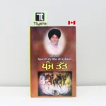 ਪੰਜ ਤੱਤ (Panj Tatt)-by Giani Sant Singh Ji Maskeen