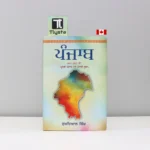 ਪੰਜਾਬ (1947 - 2023) Punjab (1947-2023) Part-4-by Sukhdial Singh