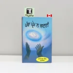 ਪੰਥਾ ਪ੍ਰੇਮ ਨਾ ਜਾਣਈ (Pantha Prem Na Janiye)- By Bhai Seva Singh Tarmala
