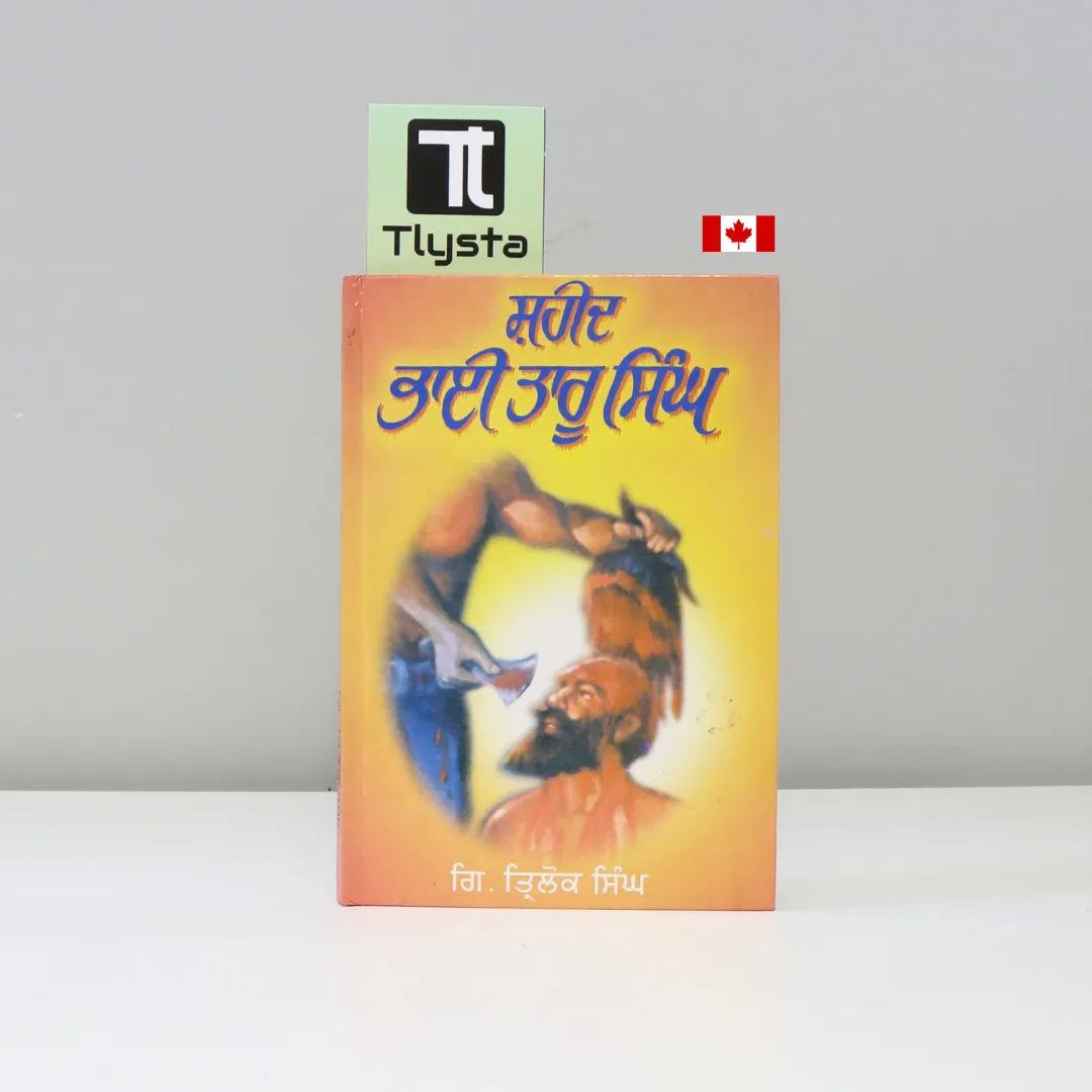 ਭਾਈ ਤਾਰੂ ਸਿੰਘ (Bhai Taru Singh)-by Giani Tarlok Singh
