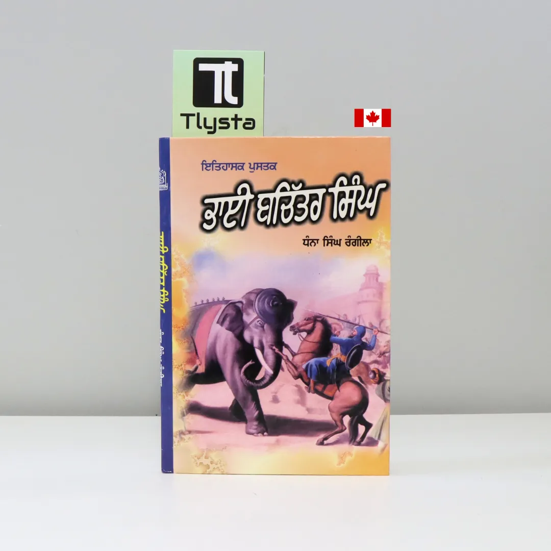ਭਾਈ ਬਚਿੱਤਰ ਸਿੰਘ (Bhai Bachittar Singh)-by Dhana Singh Rangila