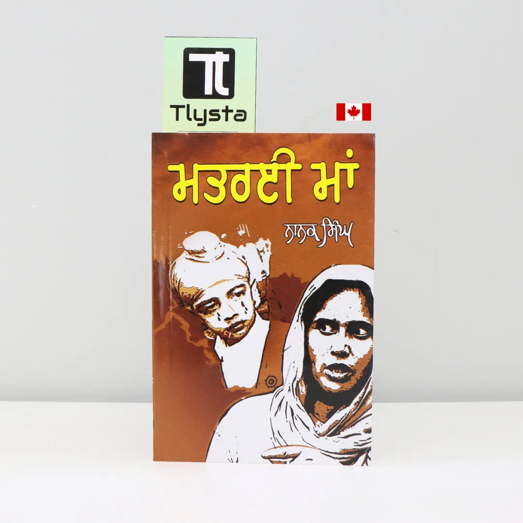 ਮਤਰਈ ਮਾਂ (Matrai Maa)- By Nanak Singh-Punjabi Novel