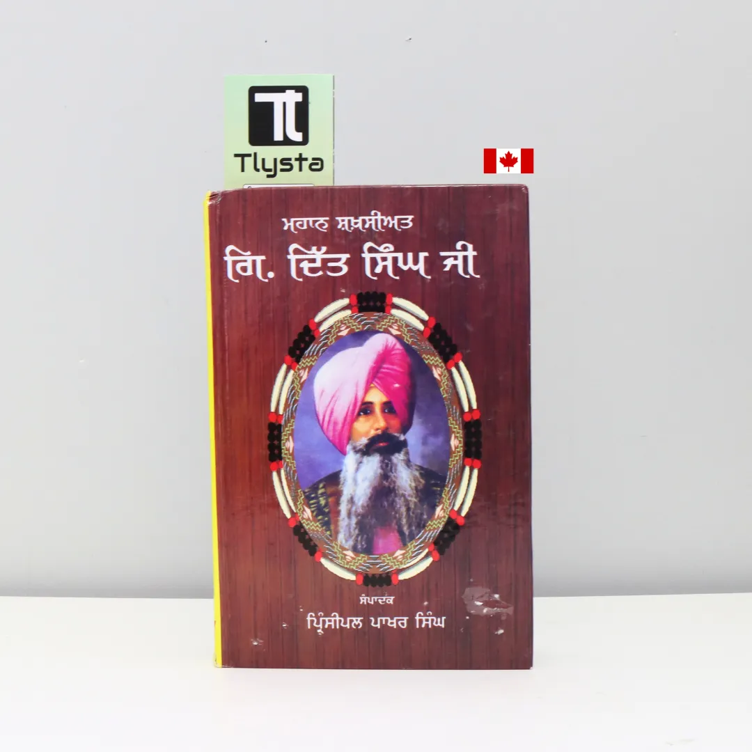 ਮਹਾਨ ਸ਼ਖਸੀਅਤ ਗਿ. ਦਿੱਤ ਸਿੰਘ ਜੀ (Mahaan Shakhsiyat Giani Ditt Singh Ji)-by Principal Pakhar Singh