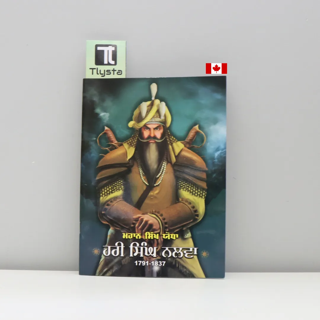 ਮਹਾਨ ਸਿੱਖ ਯੋਧਾ (ਹਰੀ ਸਿੰਘ ਨਲਵਾ )-Comic book for Kids