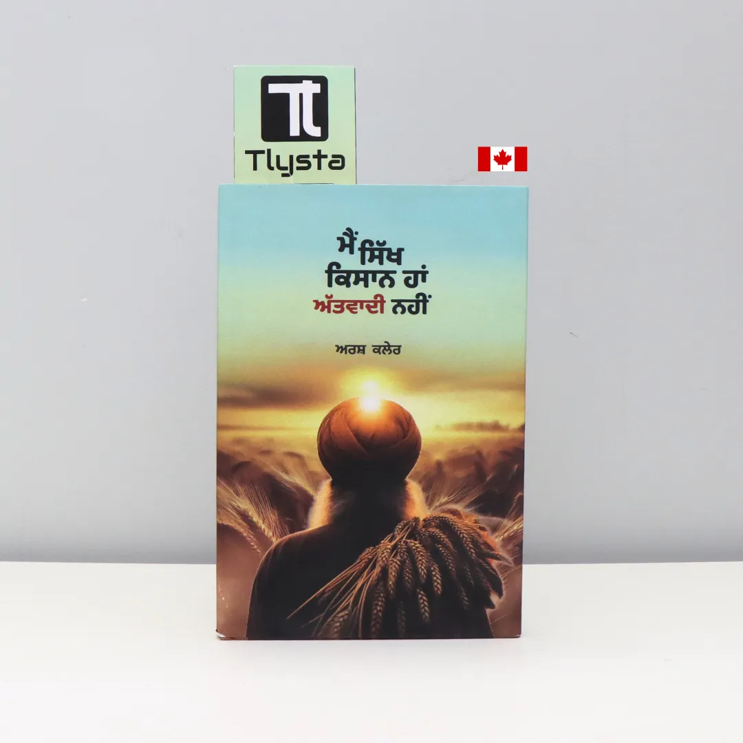 ਮੈਂ ਸਿੱਖ ਕਿਸਾਨ ਹਾਂ ਅਤਵਾਦੀ ਨਹੀਂ (Mein Sikh Kisan Haan Atwadi Nahi)-by Arsh kaler