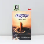 ਰਤਨਾਗਰ (Ratnagar)-by Giani Sant Singh Ji Maskeen