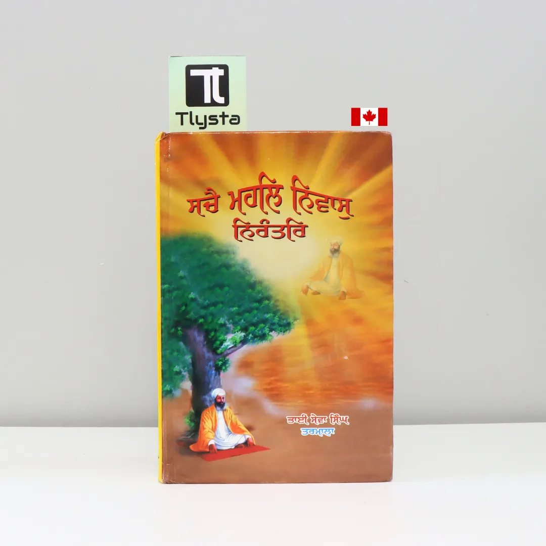 ਸਚੈ ਮਹਲਿ ਨਿਵਾਸ ਨਿਰੰਤਰ (Sachai Mahal Nivaas Nirantar)- By Bhai Seva Singh Tarmala