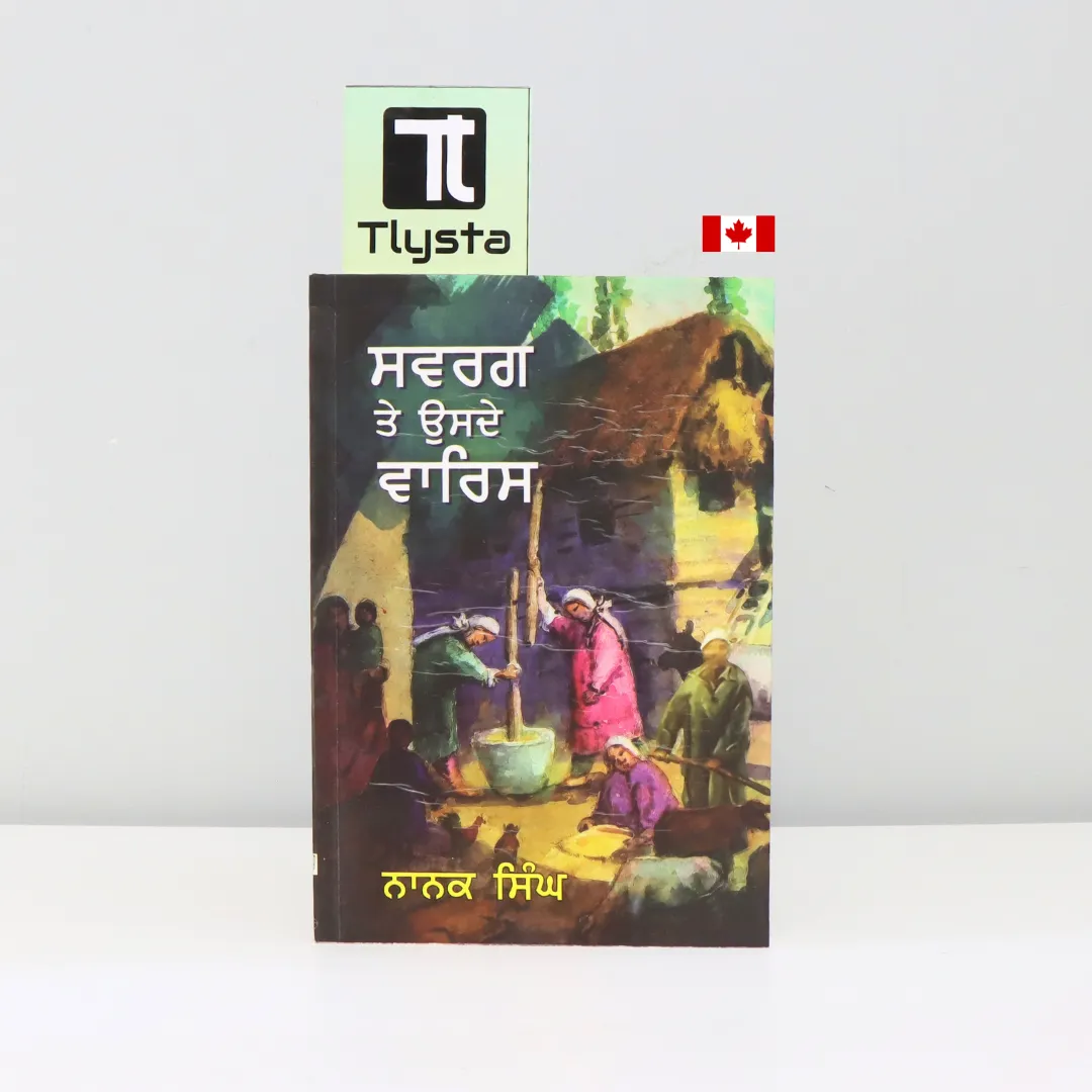 ਸਵਰਗ ਤੇ ਉਸਦੇ ਵਾਰਸ (Swarg Te Usde Waris)- By Nanak Singh-Punjabi Novel
