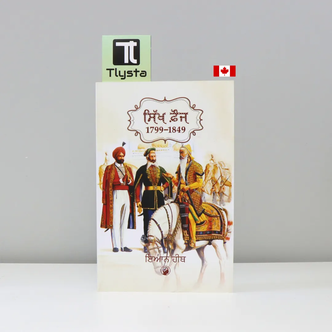 ਸਿੱਖ ਫ਼ੌਜ 1799-1849 (Sikh Fauj 1799-1849 )-by Ian Heath