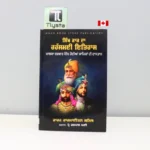 ਸਿੱਖ ਰਾਜ ਦਾ ਰਹਿਸਮਈ ਇਤਿਹਾਸ (Sikh Raj Da Rahasmayi Itihas)-by George Carmichael Smyth