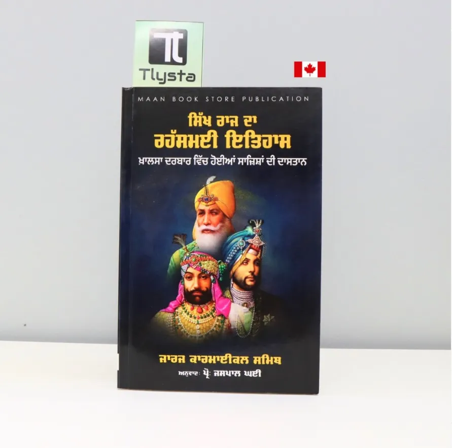 ਸਿੱਖ ਰਾਜ ਦਾ ਰਹਿਸਮਈ ਇਤਿਹਾਸ (Sikh Raj Da Rahasmayi Itihas)-by George Carmichael Smyth
