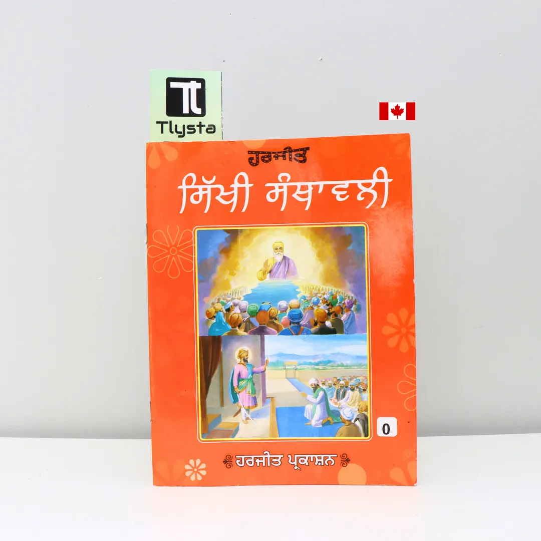 ਸਿੱਖੀ ਸੰਥਾਵਲੀ (Sikhi Santhawali Harjit Vol 0)- Kids Learning Sikhism BooK