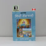 ਸਿੱਖੀ ਸੰਥਾਵਲੀ (Sikhi Santhawali Harjit Vol2)- Kids Learning Sikhism BooK