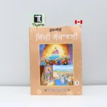 ਸਿੱਖੀ ਸੰਥਾਵਲੀ (Sikhi Santhawali Harjit Vol3)- Kids Learning Sikhism BooK