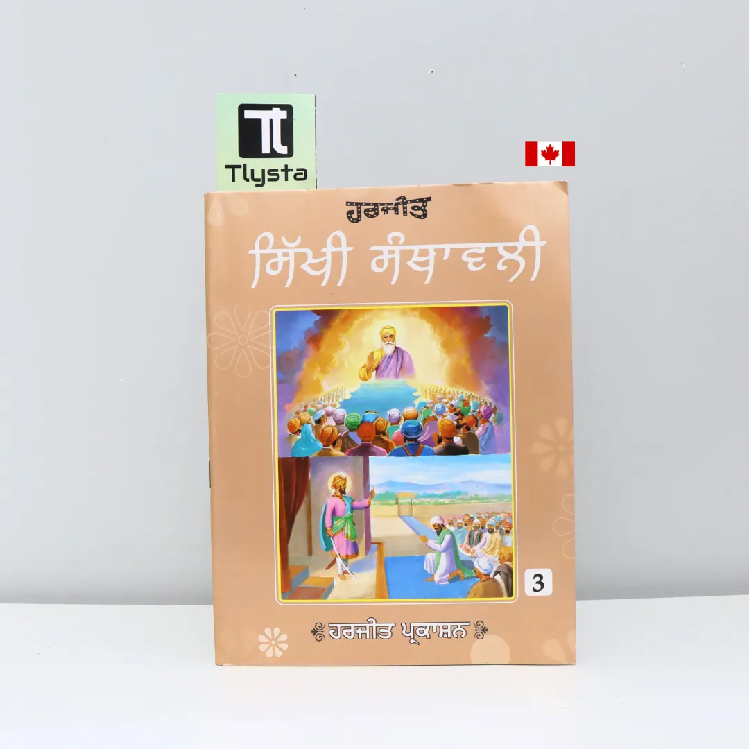 ਸਿੱਖੀ ਸੰਥਾਵਲੀ (Sikhi Santhawali Harjit Vol3)- Kids Learning Sikhism BooK