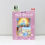 ਸਿੱਖੀ ਸੰਥਾਵਲੀ (Sikhi Santhawali Harjit Vol5)- Kids Learning Sikhism BooK