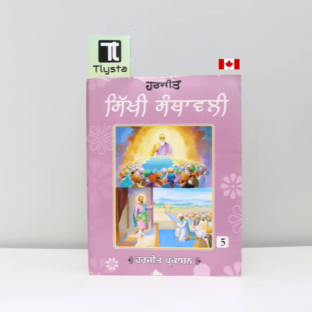 ਸਿੱਖੀ ਸੰਥਾਵਲੀ (Sikhi Santhawali Harjit Vol5)- Kids Learning Sikhism BooK