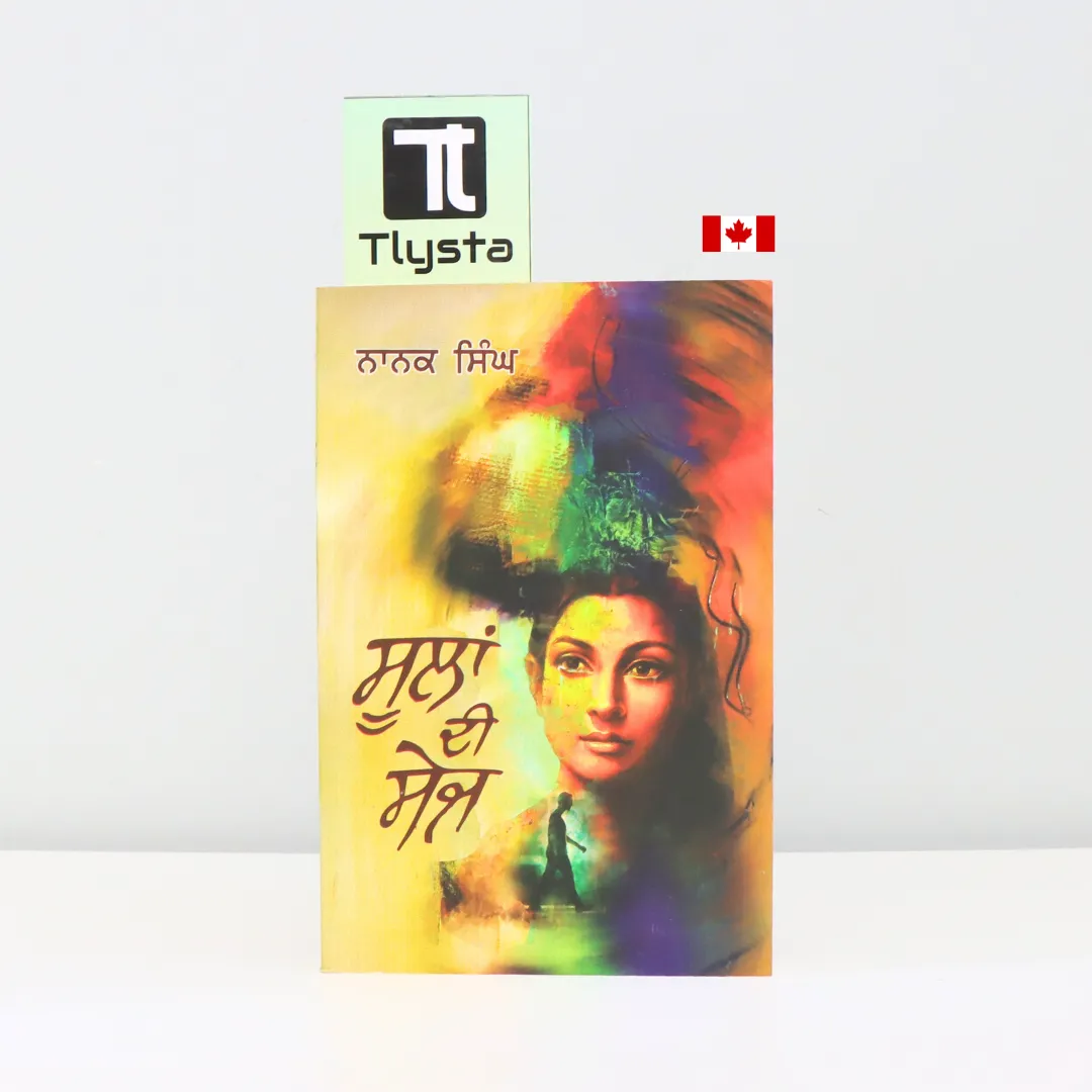 ਸੂਲਾਂ ਦੀ ਸੇਜ (Soolan Di Sej) - By Nanak Singh-Punjabi Novel