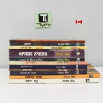 Nanak Singh Novels Set