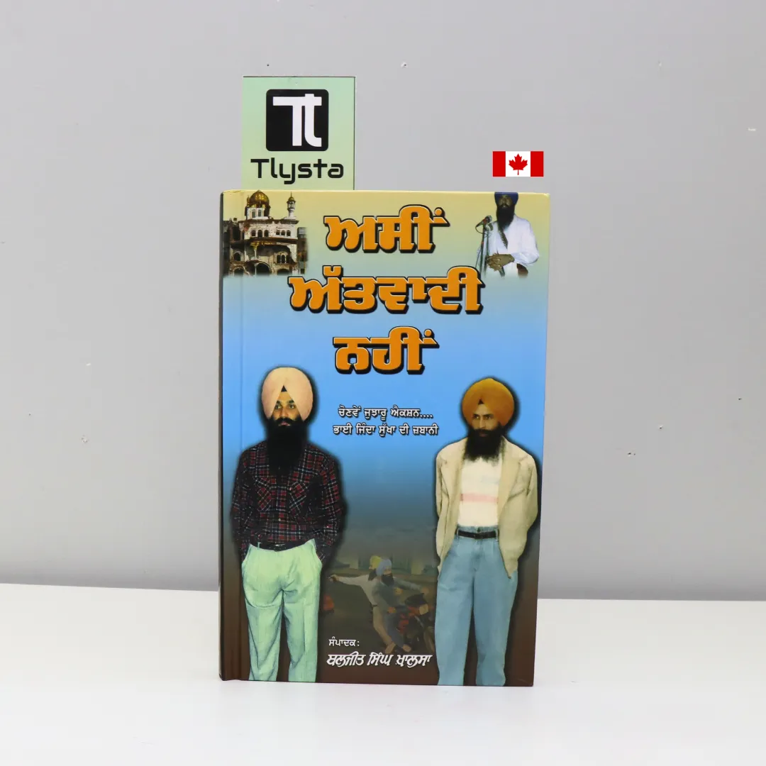 ਅਸੀਂ ਅੱਤਵਾਦੀ ਨਹੀਂ (Asi Attwadi Nahi)-by Baljit Singh Khalsa