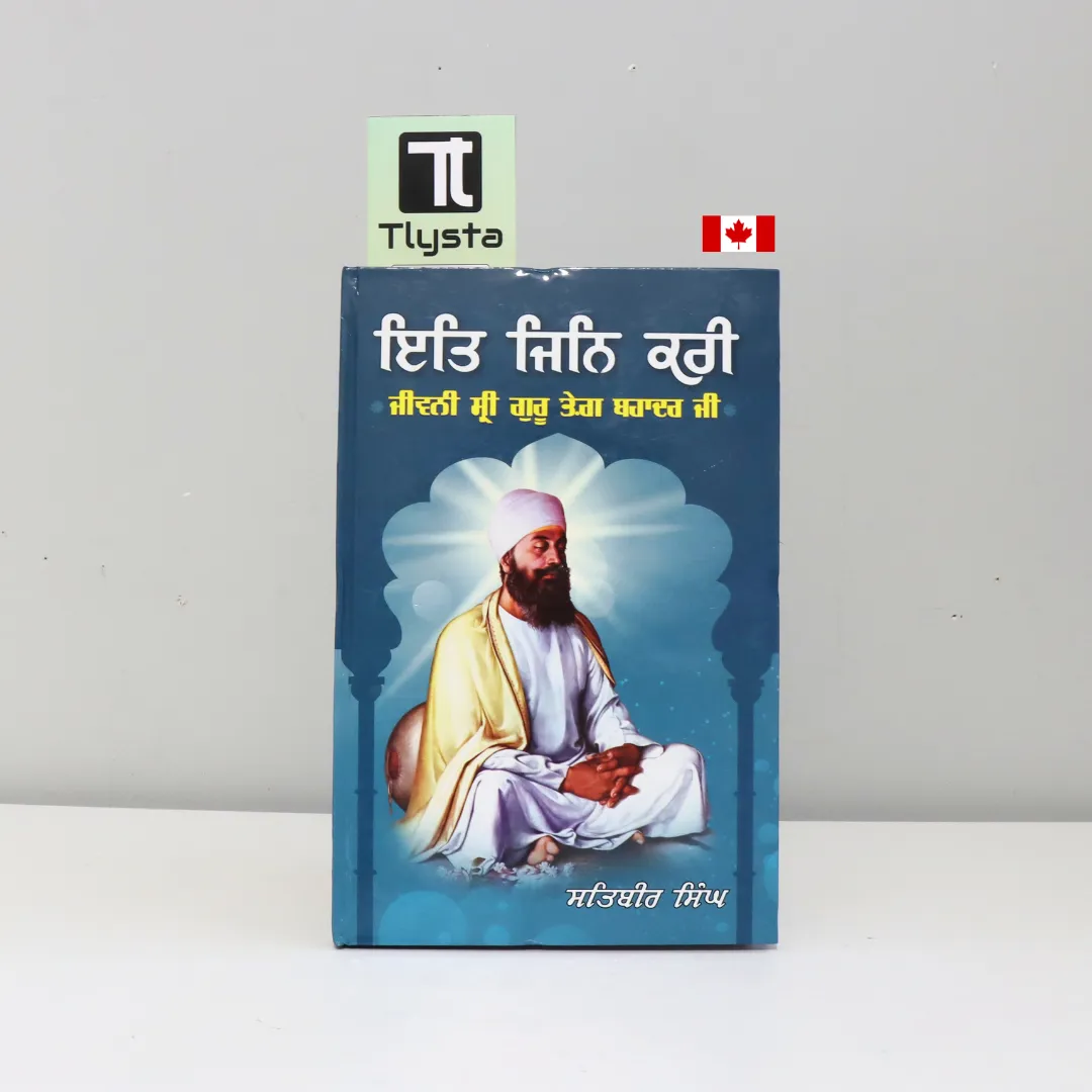 ਇਤਿ ਜਿਨਿ ਕਰੀ ਜੀਵਨੀ ਸ੍ਰੀ ਗੁਰੂ ਤੇਗ ਬਹਾਦਰ ਜੀ (Itt Jin Kari – Jeevani Sri Guru Tegh Bahadur Ji)-By Satbir Singh