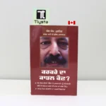 ਕਰਕਰੇ ਦਾ ਕਾਤਲ ਕੌਣ (Karkare Da Katal Kaun) by SM Mushrif Former IG of Police Maharashtra
