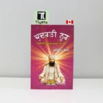 ਕੁਦਰਤੀ ਨੂਰ ਜੀਵਨੀ ਗੁਰੂ ਅੰਗਦ ਦੇਵ ਜੀ (Kudarti Noor Biography of Guru Angad Dev Ji)-By Satbir Singh