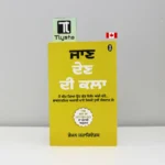 ਜਾਣ ਦੇਣ ਦੀ ਕਲਾ (Jaan Den Di Kala) - by Damon Zahariades