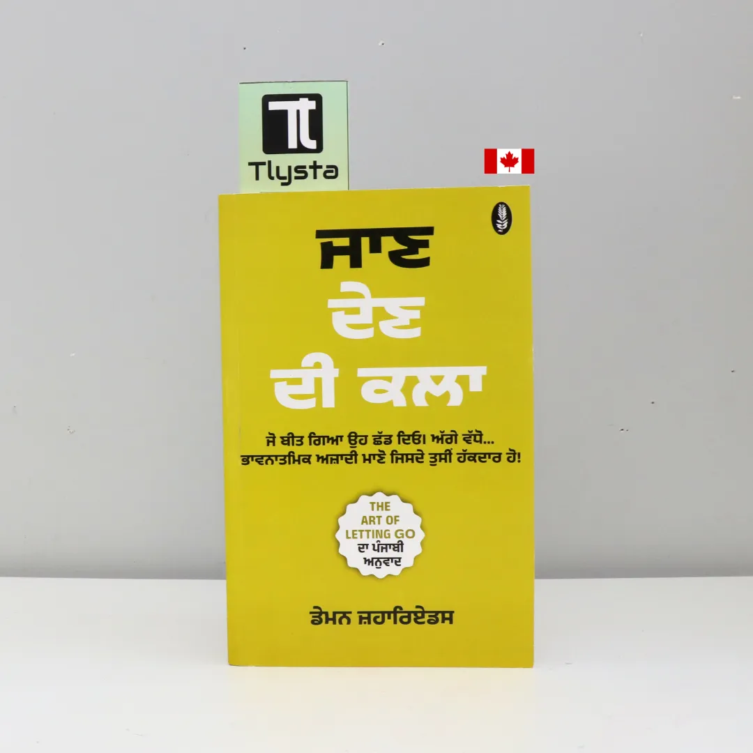 ਜਾਣ ਦੇਣ ਦੀ ਕਲਾ (Jaan Den Di Kala) - by Damon Zahariades