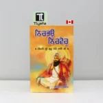 ਨਿਰਭਉ ਨਿਰਵੈਰੁ - ਜੀਵਨੀ ਗੁਰੂ ਹਰ ਰਾਇ ਜੀ (Nirbhau Nirvair Jeevani of Guru Har Rai Ji)- By Satbir Singh