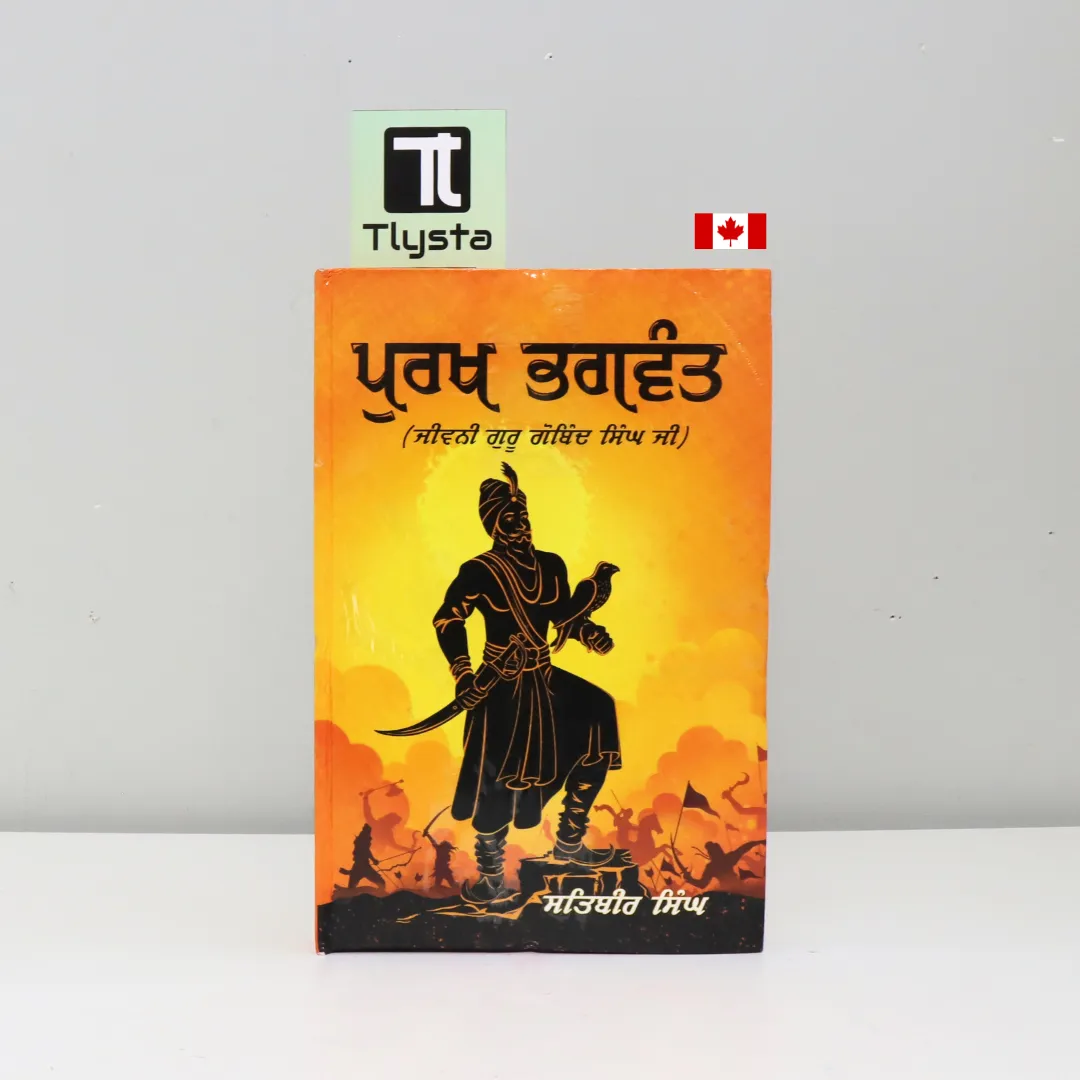 ਪੁਰਖ ਭਗਵੰਤ- ਜੀਵਨੀ ਸ੍ਰੀ ਗੁਰੂ ਗੋਬਿੰਦ ਸਿੰਘ ਜੀ (Purakh Bhagwant – Life of Guru Gobind Singh Ji)-By Satbir Singh