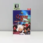 ਪੰਜਾਬ ਖਾੜਕੂ ਲਹਿਰ ਦੇ ਜ਼ਲਜ਼ਲੇ ਤੋਂ ਬਾਅਦ (Punjab Khadku Lehar De Zalzale to baad)-by Mejar Singh