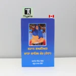 ਮਹਾਨ ਸ਼ਖ਼ਸੀਅਤ ਮਾਤਾ ਸਾਹਿਬ ਕੌਰ (ਦੇਵਾਂ) (Mahan Shakhsiyat Mata Sahib Kaur (Devan))-By Harnek Singh Gill, Saroop Lal Kale